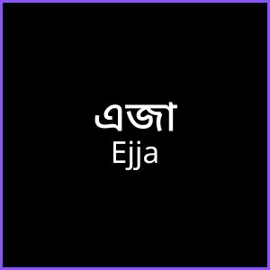 এজা - Ejja