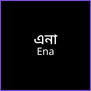 এনা - Ena