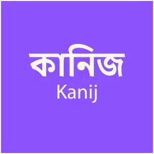 কানিজ - Kanij